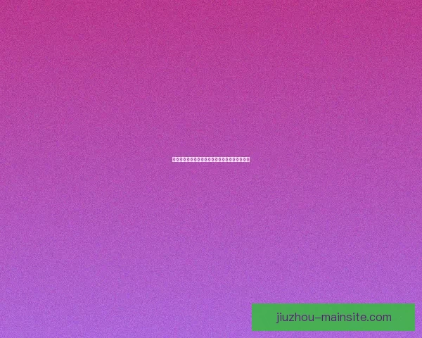 九游电子引领创新潮流打造沉浸式游戏体验新格局