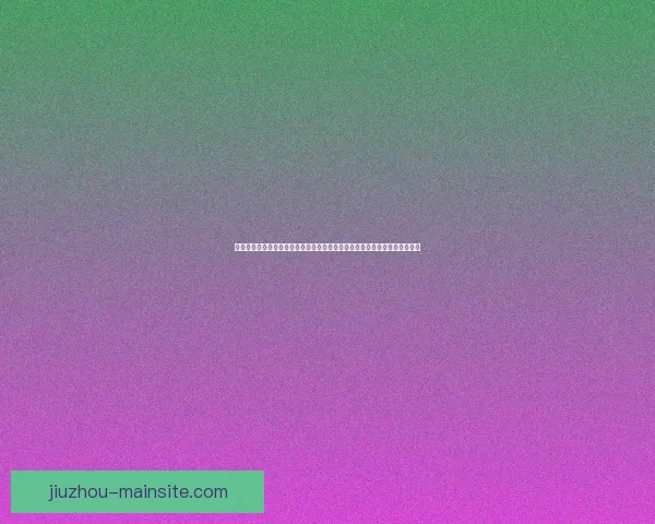 世界杯竞猜官网：全面分析赛事走势与投注技巧，助您轻松预测精彩赛事结果