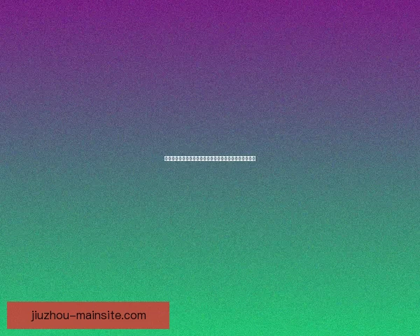 九州体育投注平台深度解析:如何在竞技与娱乐中寻找平衡 九州体育投注平台深度解析:如何在竞技与娱乐中寻找平衡