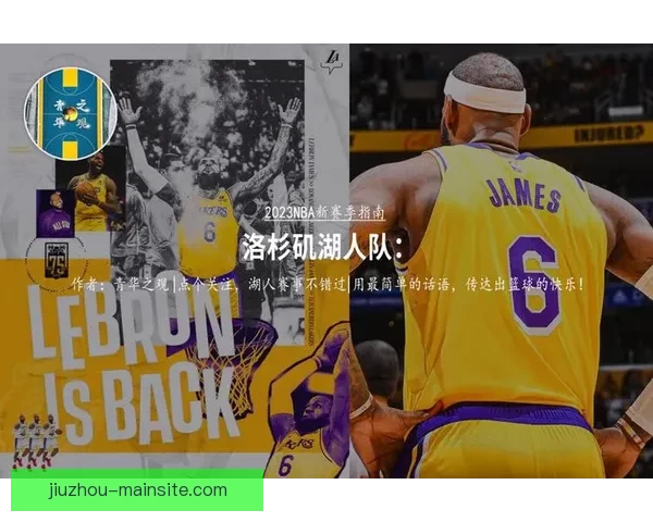 里夫斯腹斜肌二级损伤影响湖人季后赛阵容 专家提出治疗与轮换调整方案