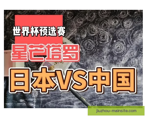 世界杯精彩对决竞猜比分策略与胜率提升全攻略