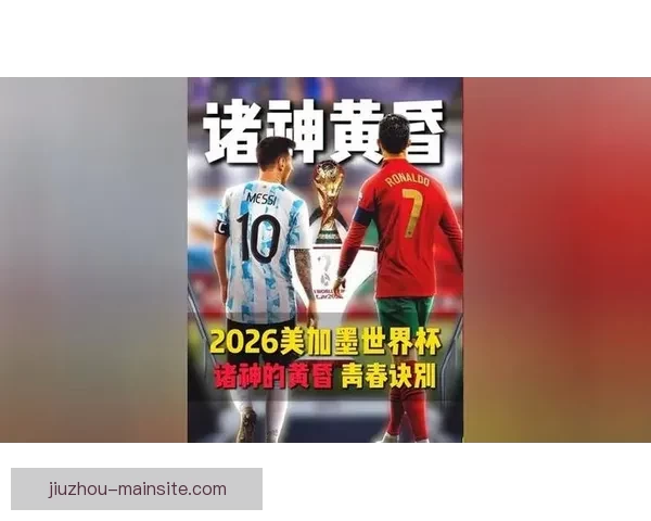 美加墨世界杯竞猜官网：畅享赛事激情，赢取丰厚奖品与荣誉