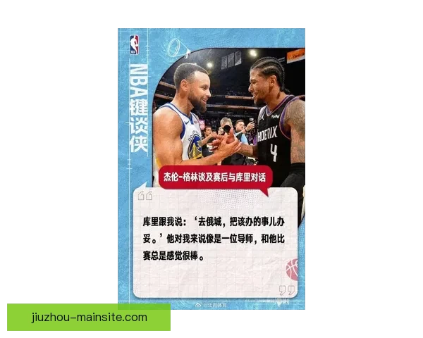 杰伦-格林谈得分方式多样化与球迷互动提升进攻效率